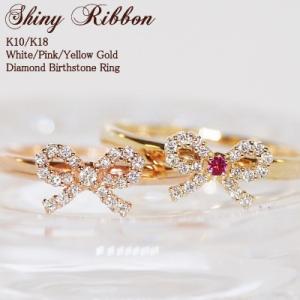 リング　バースストーン　リボン　“Shiny Ribbon”K10 K18 WG/PG/YG  18K 18金｜sweets-j-market