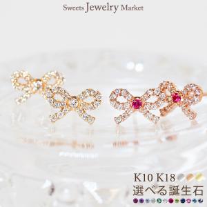 ピアス 誕生石 ダイヤモンド りぼん キャッチ レディース 女性 彼女 誕生日 記念日 プレゼント ギフト 18金 10金 金属アレルギー 対応 安心 ピンクゴールド