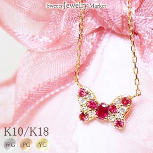 ネックレス ダイヤモンド りぼん ルビー ペンダント レディース 女性 彼女 誕生日 記念日 プレゼント ギフト 18金 10金 18K 10K 金属アレルギー 対応 安心