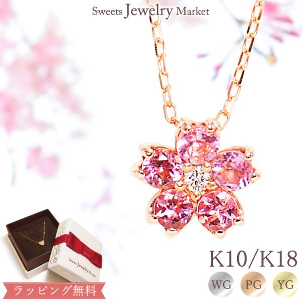 ネックレス　　　ピンクトルマリン　ダイヤモンド　0.02ct　桜　サクラ　&quot;Sakura&quot;　K10 ...