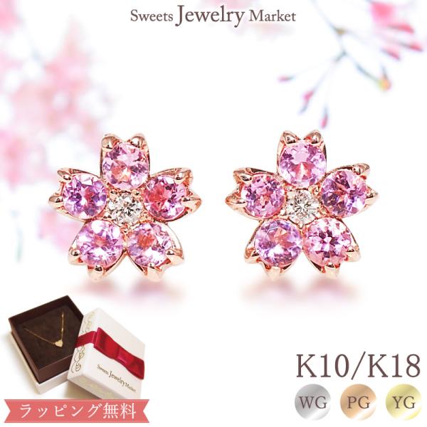 ピアス　　　ピンクトルマリン　ダイヤモンド0.02ct　桜　サクラ　&quot;Sakura&quot;　K10 K18...