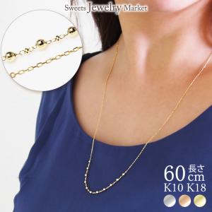 ネックレス ミラーボール チェーンのみ レディース 女性 彼女 誕生日 プレゼント ギフト 18金 10金 金属アレルギー 対応 安心 チェーン ゴールド 60cm