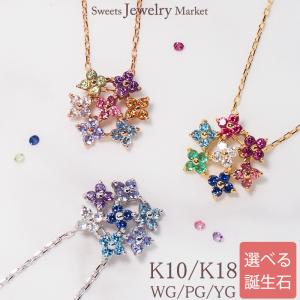 アミュレット　フラワーブーケ　オーダーネックレス K10/K18 WG/PG/YG 花 ブーケ マルチカラー 7色  誕生石 ダイヤモンド｜sweets-j-market