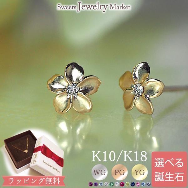 ハワイアンジュエリー ピアス 誕生石 プルメリア キャッチ ハワイアン 花 K18 18金 18K ...