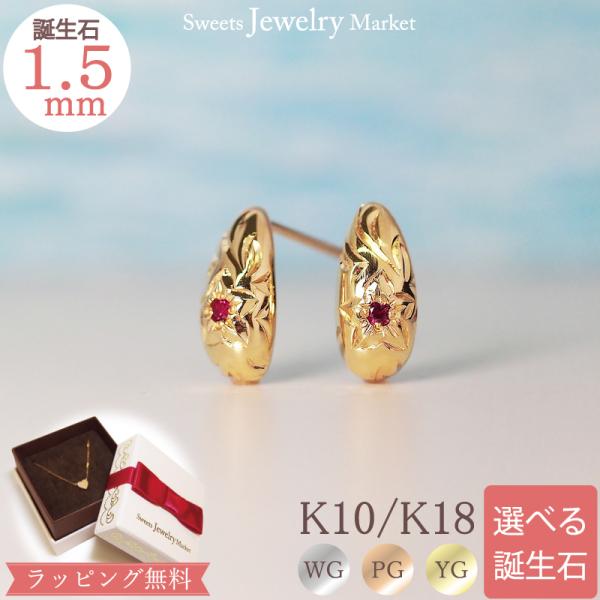 ハワイアンジュエリー ピアス 誕生石 キャッチ ハイビスカス K18 18金 18K K10 10金...