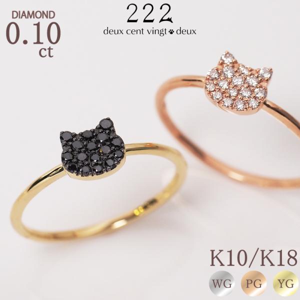 猫 リング ダイヤモンド 指輪 ダイヤ パヴェ 白猫 黒猫 レディース 女性 彼女 誕生石 誕生日 ...