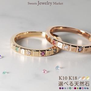 リング オーダーメイド 誕生石 天然石 刻印 名入れ 指輪 レディース 女性 誕生日 記念日 プレゼント ギフト 18金 10金 K18 金属アレルギー ファミリーリング