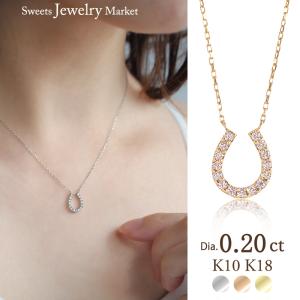ネックレス 馬蹄 0.20ct ダイヤモンド レディース ホースシュー 女性 誕生日 記念日 プレゼント ギフト 18金 18K 18K 10金 プラチナ 金属アレルギー 対応 安心