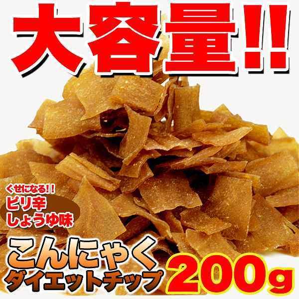 こんにゃくチップ 高級国産 200ｇ ダイエット食品 ピリ辛 常温商品