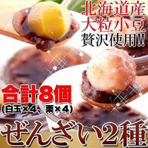 白玉ぜんざい 栗ぜんざい 2種 8個入り 和菓...の詳細画像3