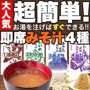 味噌汁 インスタント 業務用 無選別 即席みそ...の詳細画像1