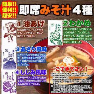 味噌汁 インスタント 業務用 無選別 即席みそ...の詳細画像2
