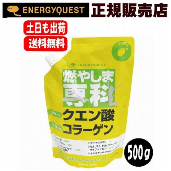 燃やしま専科 レモン風味 500g クエン酸 コラーゲン サプリ ダイエット 粉末 レモン もやしま...