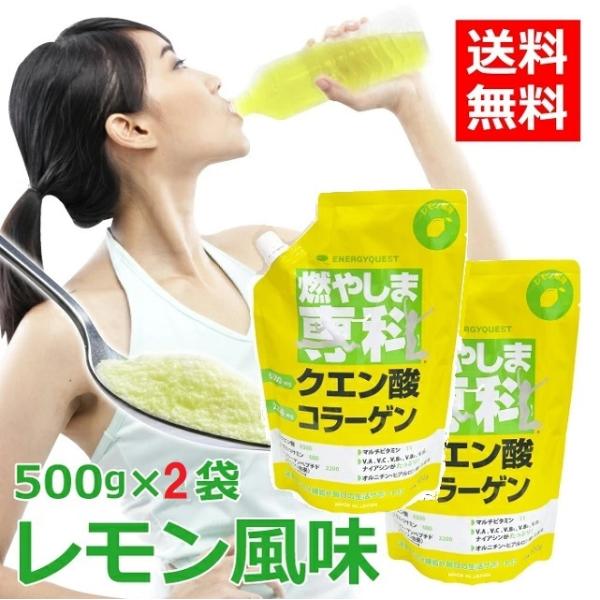 燃やしま専科 クエン酸 コラーゲン サプリ ダイエット コラーゲンドリンク 粉末 レモン 2袋セット...