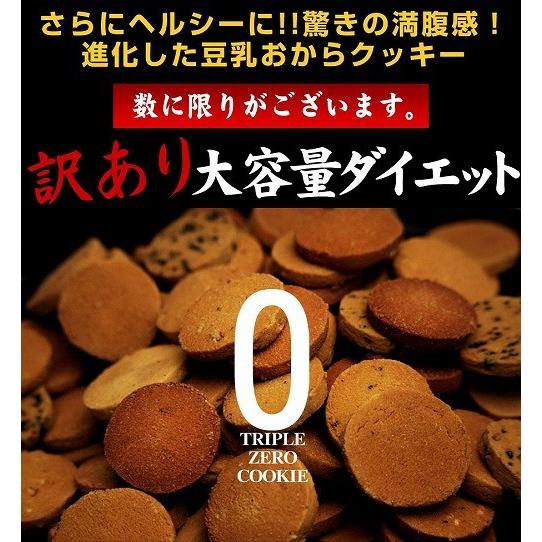 豆乳おからクッキー トリプルZERO 訳あり スイーツ お菓子 蒲屋忠兵衛商店002 スイーツ王国ラ...