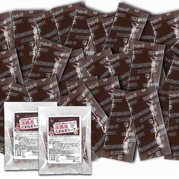 ゆうパケット出荷 甘くて柔らかい淡路島産玉ねぎ100％使用 淡路島たまねぎスープ30包