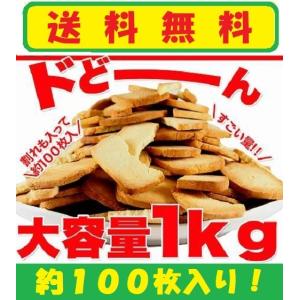 固焼き 豆乳 おからクッキープレーン 約100...の詳細画像3