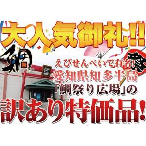 訳あり スイーツ お買得 海鮮ミックスせんべいど...の商品画像