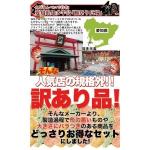 訳あり スイーツ お買得 海鮮ミックスせんべい...の詳細画像2