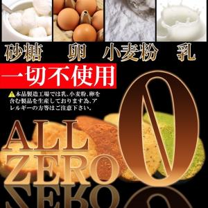 訳あり 豆乳おからクッキーFour Zero(...の詳細画像1