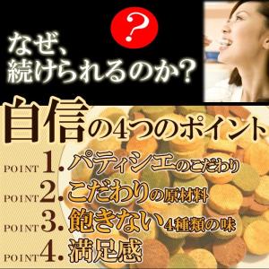 訳あり 豆乳おからクッキーFour Zero(...の詳細画像4