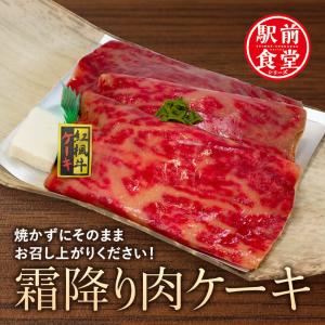 ケーキ 駅前食堂シリーズ  霜降り肉 スイパラオリジナルケーキ