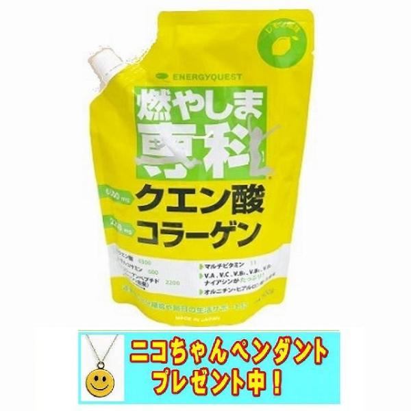 スマイル ニコちゃん ペンダント プレゼント 燃やしま専科 レモン風味 500g クエン酸 コラーゲ...