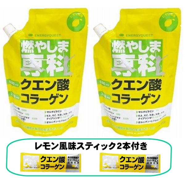 燃やしま専科 レモン風味500gX2袋  １０g入りスティック４本付き　クエン酸 コラーゲン サプリ...