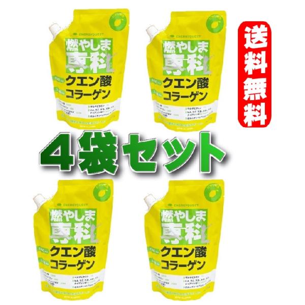 燃やしま専科 レモン風味500gX4袋セット クエン酸 コラーゲン サプリ ダイエット コラーゲンド...