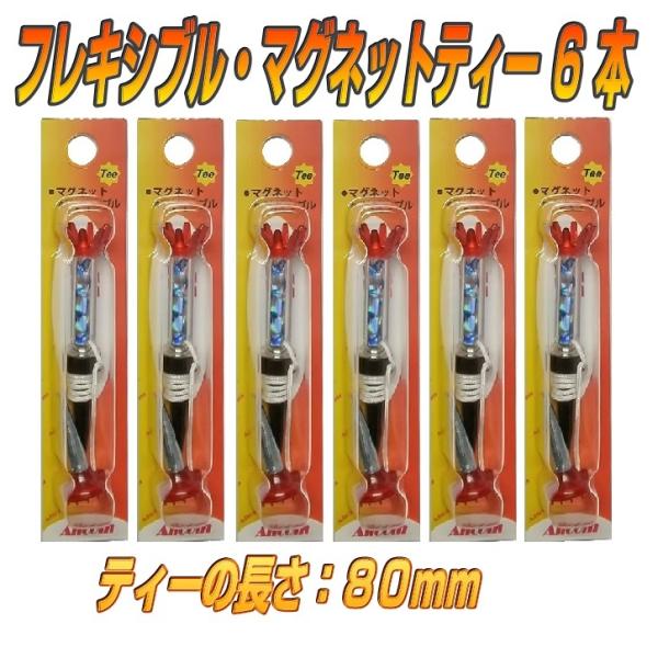 二刀流　ゴルフティー マグネット ティー（8０ｍｍ） 6個セット 光るゴルフボール のお供に コンペ...