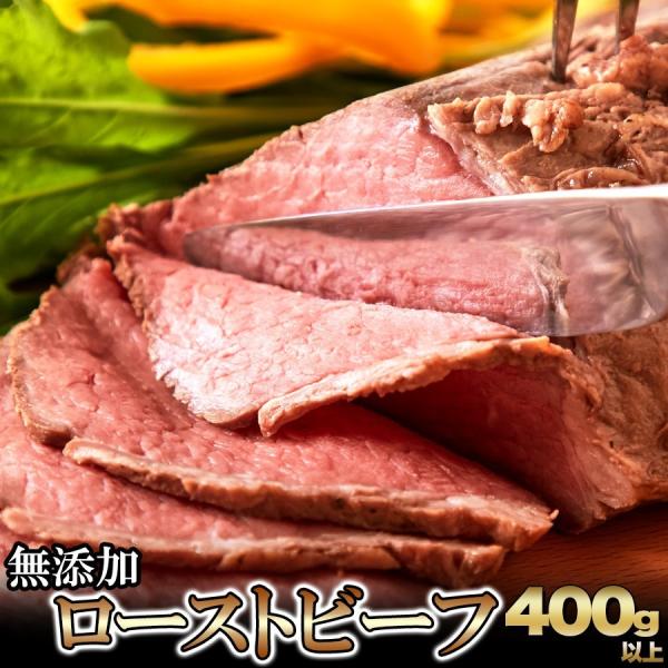 コンフェッドビーフ ローストビーフ 約400g 無添加 熟成