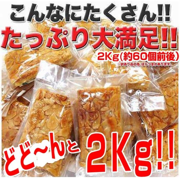訳あり フロランタン 2kg 個包装 焼菓子 洋菓子 お菓子 おやつ アーモンド ハチミツ スイーツ...