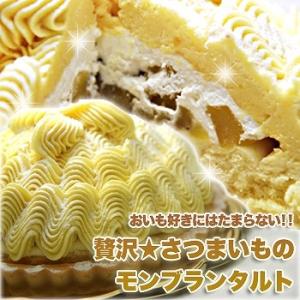 モンブランタルト 国産 さつまいも 5号 ホールケーキ スイートポテト 誕生日 冷凍商品