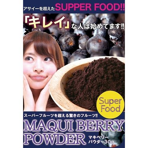 マキベリーパウダー 30g スーパーフード ポリフェノール 美容食品 常温商品