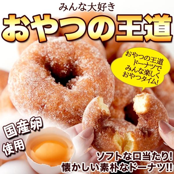 おやつドーナツ(18個)/ドーナツ 国産 スイーツ お菓子 洋菓子 おやつ 間食 デザート 業務用 ...
