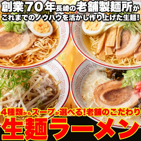 スープが選べる 生麺ラーメン(3食+スープ付き)/豚骨 醤油 塩 味噌 麺 生麺 中華めん ラーメン...