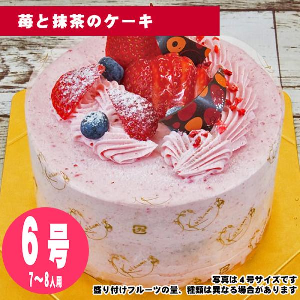 【35日前から注文可能】苺と抹茶のケーキ　6号（18cm）7〜8人用【誕生日ケーキ・バースデー】【メ...