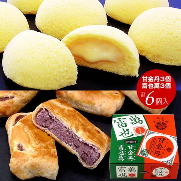 受賞銘菓 甘金丹3個・富也萬3個 詰め合わせ 小箱なし リブラン