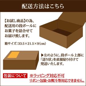 訳あり スイーツ 送料無料 お試し お菓子 ス...の詳細画像3