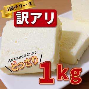 チーズケーキ　訳あり　スイーツ　ケーキ　食品お取り寄せ　送料無料　冷凍　誕生日　洋菓子　プレゼント　...