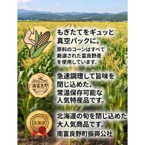 とうもろこし 北海道産 真空パック 国産 スイ...の詳細画像2