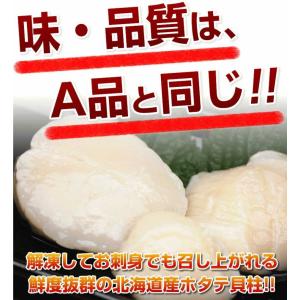 ホタテ貝柱 1kg 訳あり 北海道産 刺身可能...の詳細画像1