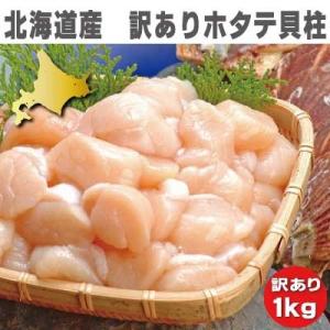 ホタテ貝柱 1kg 訳あり 北海道産 刺身可能...の詳細画像3