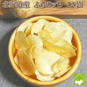 ポテトチップス ご当地 北海道富良野産 ふらのッち うすしお味 55g 12袋