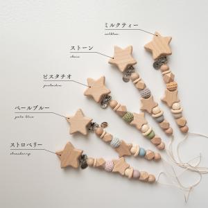 おしゃぶりホルダー【名入れ無料】星のウッドビー...の詳細画像1