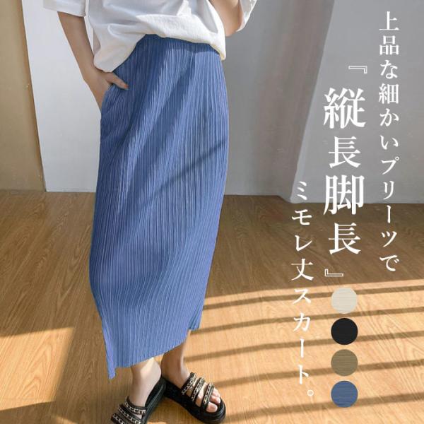 [半額→1245円！クーポンで！]スカート プリーツ タイト 春 ミモレ丈 ウエストゴム ロング フ...