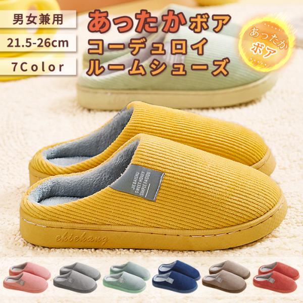 [1足990円!対象2点購入クーポンで]ルームシューズ レディース スリッパ 暖かい メンズ 春 秋...