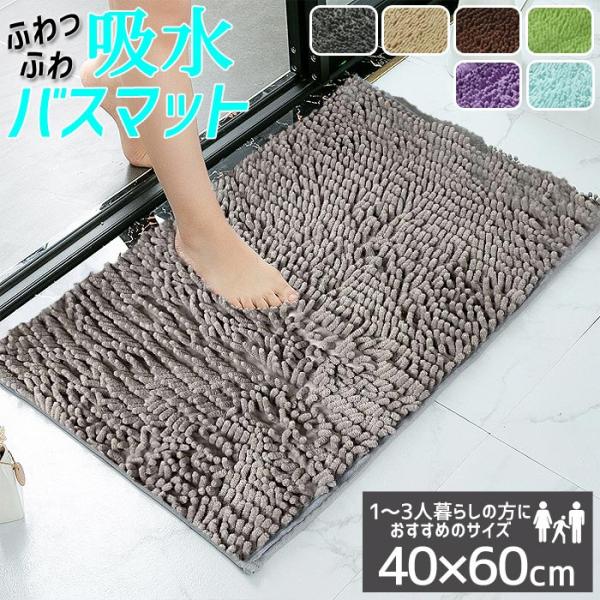 [895円!クーポンで!]マット バスマット 足ふきマット トイレマット お風呂 玄関マットマイクロ...