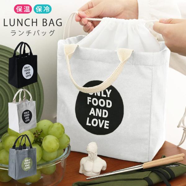 [クーポンで1192円]ランチバッグ 保冷 保温 お弁当 ケース お弁当入れ お弁当袋 洗える バッ...