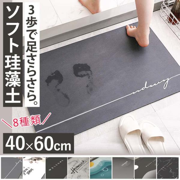 珪藻土バスマット ソフトタイプ 速乾 大判 足拭き お風呂 水切りマット 抗菌 防臭 洗濯不要 滑り...